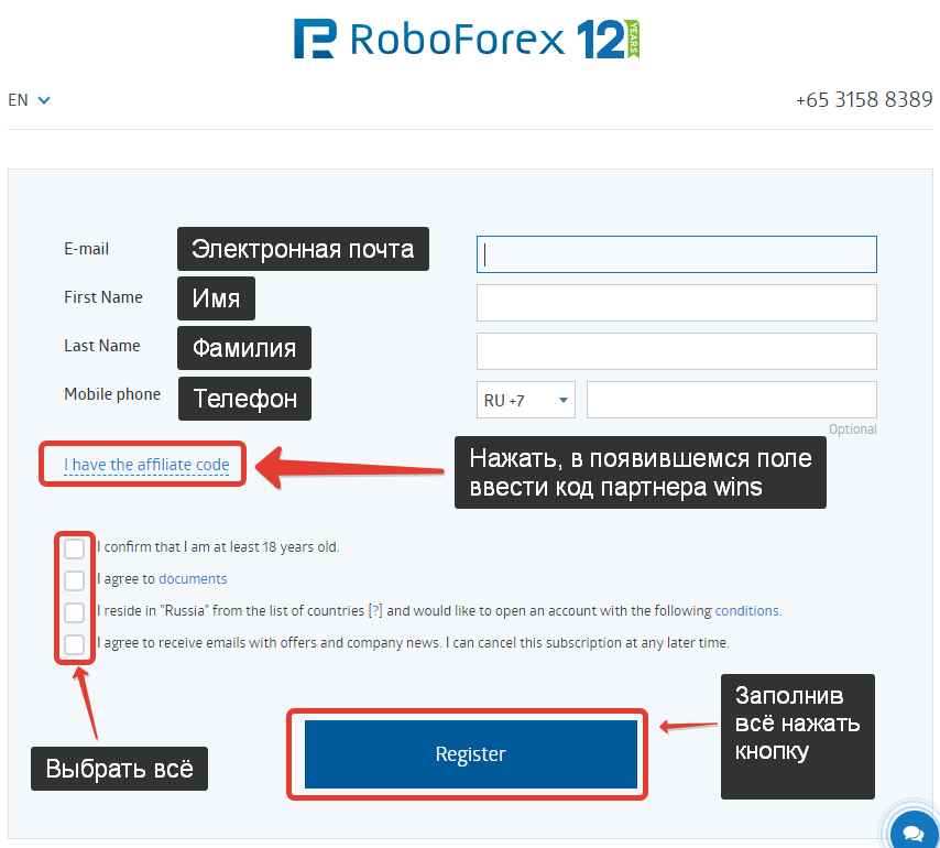 Регистрация на RoboForex - форма регистрации