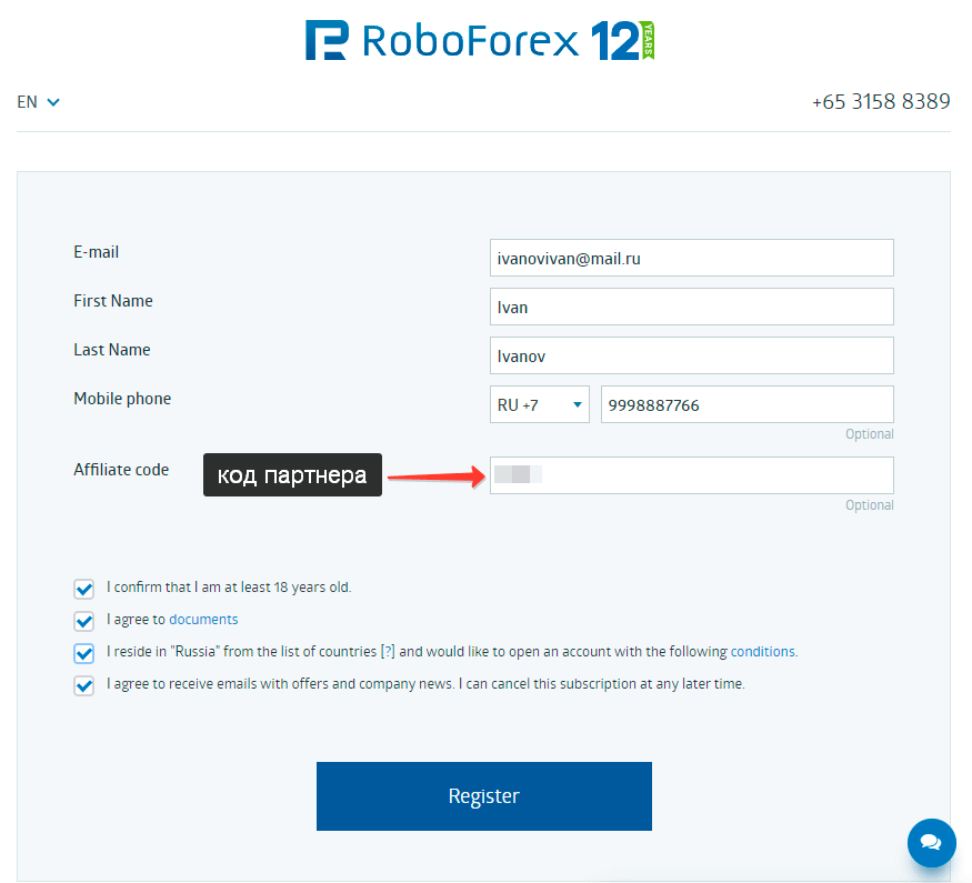 Регистрация на RoboForex - поле код партнера