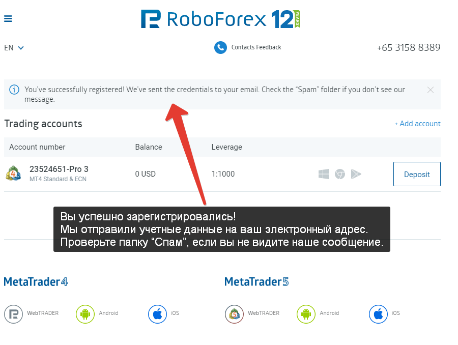Регистрация на RoboForex - завершение регистрации