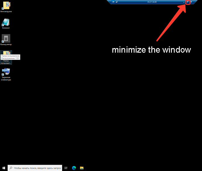 Installing and configuring a trading terminal - minimize the VPS window