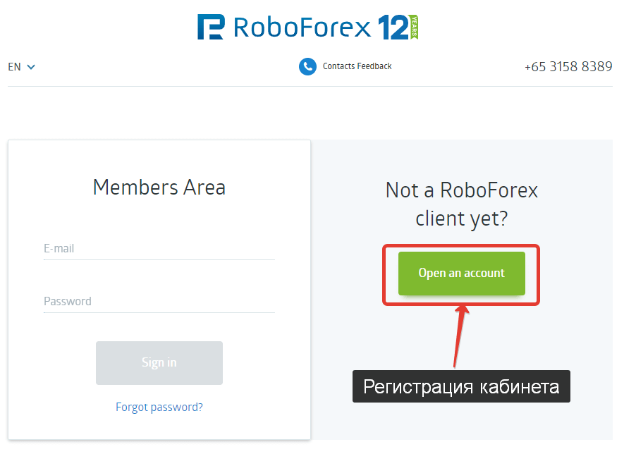 Регистрация на RoboForex - кнопка создания аккаунта