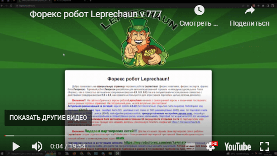 Видео обзор на Форекс робот Leprechaun v.777